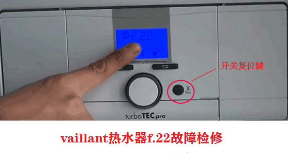 vaillant壁挂炉显示F22故障代码